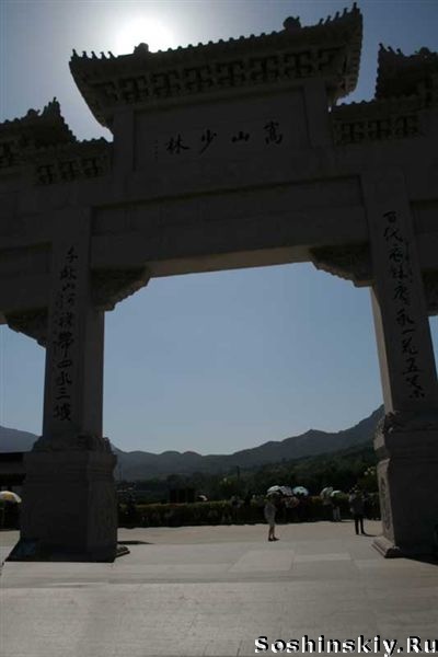 Монастырь Шао-Линь. Главный вход